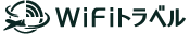 WiFiトラベル ヘルプセンター ヘルプセンターのホームページ